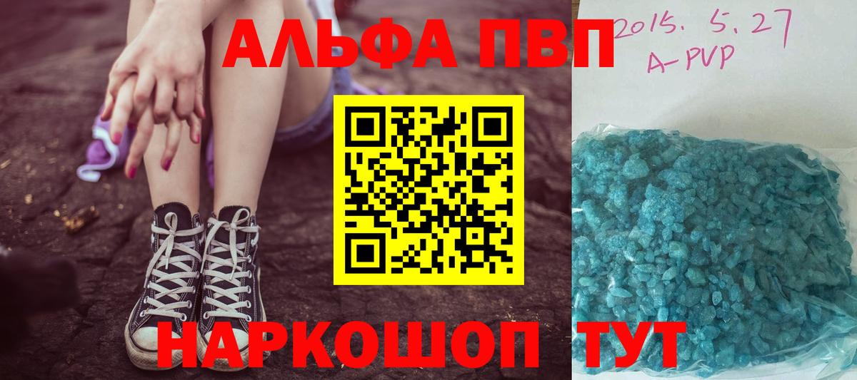 Alfa_PVP Crystall  Alpha PVP кристаллы  Вход с VPN  Люберцы  A PVP  A-PVP СК КРИС 
