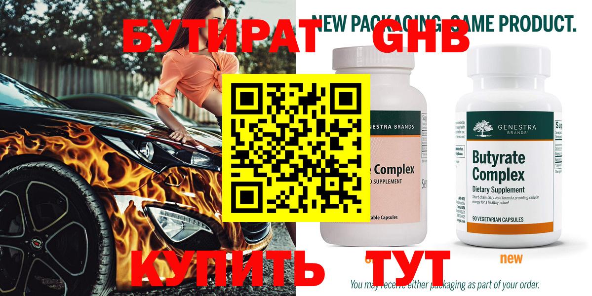 Бутират 99% Люберцы