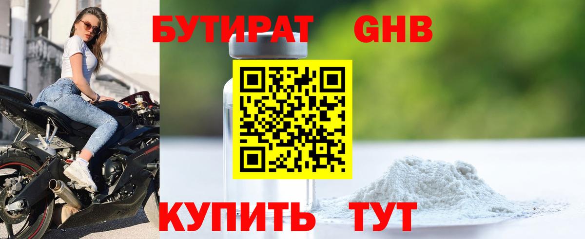 Люберцы  БУТИРАТ GHB  Вход с VPN 