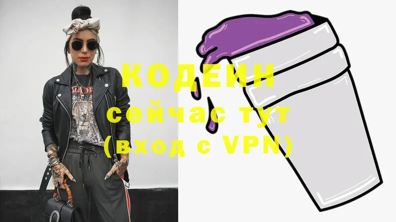 Кодеиновый сироп Lean Purple Drank  Люберцы 