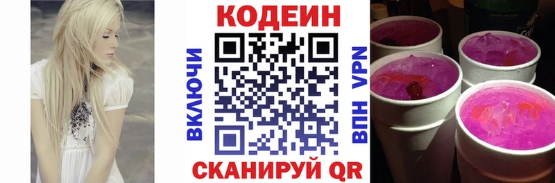 закладки Люберцы Кодеиновый сироп Lean напиток Lean (лин)