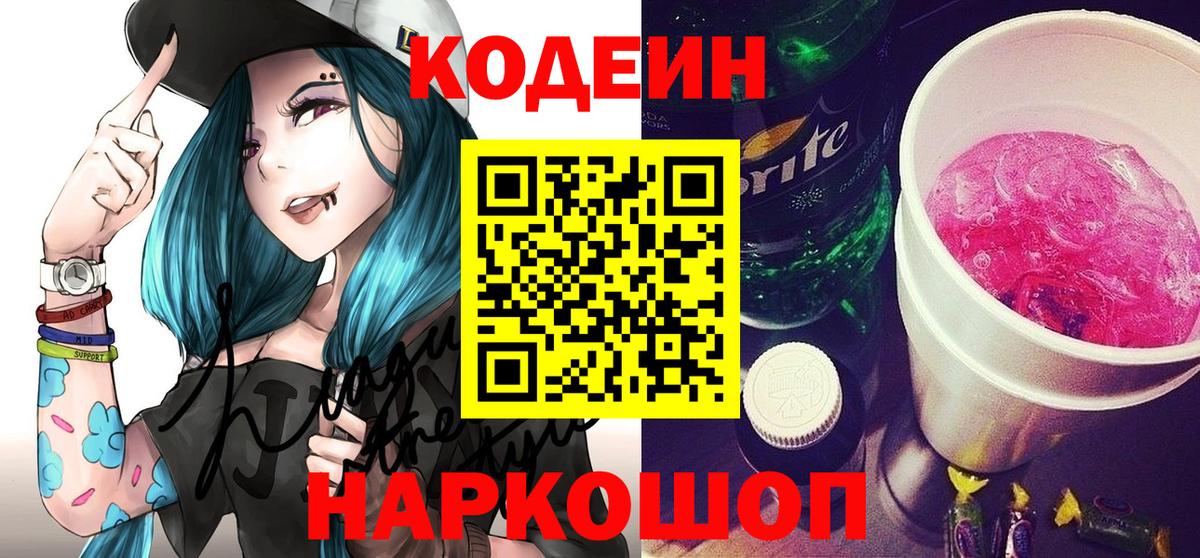 Кодеиновый сироп Lean Purple Drank Люберцы