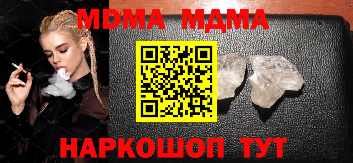 МДМА кристаллы Люберцы