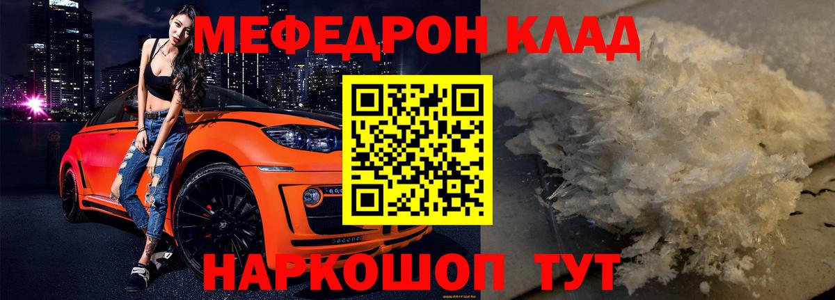 Мефедрон кристаллы Люберцы